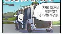 [고독이의 토막상식]자율주행 버스