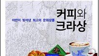 [동아닷컴 신간소개]파티에 초대하면서 검정 넥타이를 하고 오라고 ?