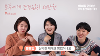 [e글e글]“신박한 재테크”…용혜인 ‘금배지 언박싱’ 영상 논란