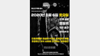 [e글e글]“코로나 시국에 서울서 ‘흑인사망’ 시위?” 누리꾼 논쟁