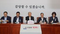 “보수정당 이미지는 ‘한국’”…통합당 새 당명은?[고성호 기자의 다이내믹 여의도]