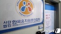검찰, ‘국회 토론회 난입’ 한유총 전 임원진 전원 불기소