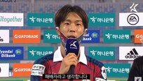 “인생을 건다”…‘한국어 인터뷰’로 감동 안긴 日축구선수[e글e글]