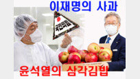 이재명의 사과, 윤석열의 삼각김밥…일주일사진정리