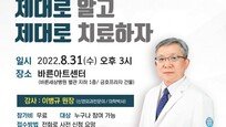 [헬스캡슐]바른세상병원, 이달 말 허리통증-척추질환 건강 강좌 개최 外