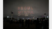 우여곡절 끝에 확정된 서울의 세 번째 슬로건 ‘Seoul, my soul’[메트로 돋보기]