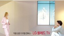 [Tech&]작품 담은 디지털 캔버스…LG 올레드 TV