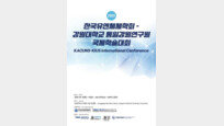 [전합니다]2023 한국유엔체제학회-강원대학교 통일강원연구원 국제학술대회 개최