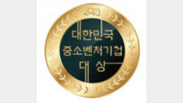 [알립니다]‘2023 대한민국 중소벤처기업 대상’ 시상식을 개최합니다