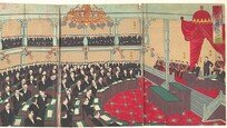 조선-明 공론정치를 서양과 접목한 日, 1890년 의회 개설[박훈 한국인이 본 일본사]