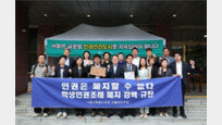 서울 학생인권조례 폐지 공방…野 “기본권리 부정” vs 與 “작년엔 합의해놓고”