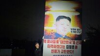 탈북민 단체 “강화도서 대북 전단 30만장 날려보냈다”