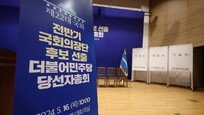 민주, 22대 국회의장 경선…추미애 vs 우원식 ‘2파전’