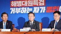 민주 “VIP격노, 한국판 워터게이트”…특검법 압박 총공세