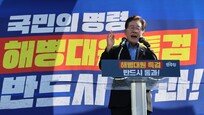 野, ‘특검’ 주말 장외집회…與 “민생 외면 ‘생떼 정치’”