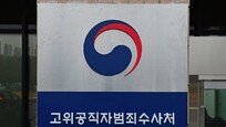 [단독]‘채 상병 사건’ 재검토때 혐의자 6명→2명 축소 경위 수사