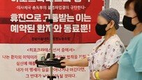 “집단 휴진 동참 병·의원 다시는 안 가겠다” 커지는 여론
