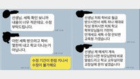 “교사에 성희롱·폭언하더니 ‘미스터트롯3’ 출연?” 폭로 글 등장[e글e글]