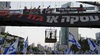 이스라엘-하마스 전쟁 9개월… 텔아비브서 ‘철창 시위’