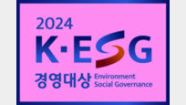 [알립니다] ‘2024 K-ESG 경영대상’ 시상합니다