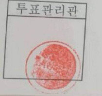 민경욱 전 의원이 ‘부정선거 물증’이라고 제시한 ‘일장기 투표지’. [민경욱 페이스북]