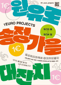 원유로 프로젝트. [원유로 프로젝트 제공]