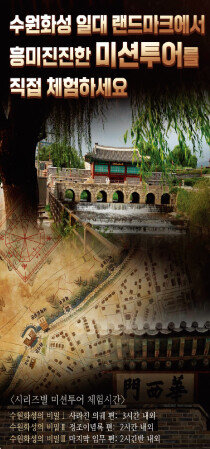 야외 방탈출 ‘수원역’은 ‘수원화성의 비밀’ 애플리케이션을 기반으로 한다. [애플리케이션 ‘수원화성의 비밀’ 캡처]