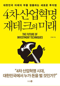 정재윤 지음, 다산3.0, 252쪽, 1만5000원