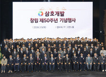 ‘반세기’ 역사 정리하며 새 역사 준비하는 삼호개발