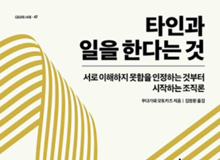 상사는 부하를, 부하는 상사를 완전히 이해할 수 없다