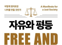 양극화와 불평등 해법, 존 롤스 ‘정의론’에서 찾다