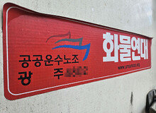 삼단봉·보디캠 챙겨 출근…물류센터는 ‘내전 중’