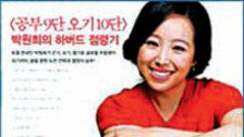 [대전/충남]“하버드에서 배워야 할 것은 지식 아닌 지혜”