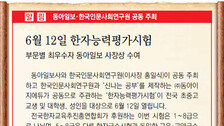 [알림]6월 12일 한자능력평가시험