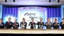 “올해가 방송통신 미래 결정할 분수령”