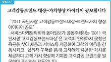 [알립니다]고객감동브랜드 대상-가치향상 아이디어 공모합니다