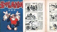 가장 오래된 한국만화책 ‘토끼와 원숭이’