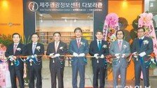 국회의사당역에 제주홍보관 열어