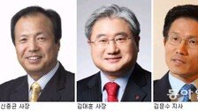 신종균-김대훈-김문수 ‘한국신뢰성대상’