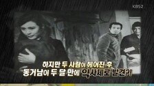 최정민 “이혼후 만난 재벌남… 이별후 익사체로 발견”