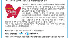 [알립니다]‘2013 리스타트 잡 페어’ 11월 9,10일 서울 광화문광장서 열려