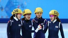 [소치]한국 쇼트트랙, 女 3000m 계주서 첫 금메달