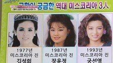 미스코리아 김성희 근황, 홍여진 “아들 셋 낳고 미국에서 생활”