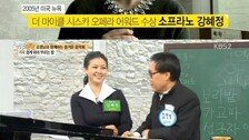 조영남, 성악가 강혜정에게 “저랑 사랑하실 생각 있냐” 돌발고백