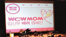[골든걸]맘스홀릭 베이비, 임산부 배려 캠페인-WOWMOM 성황리 개최 外