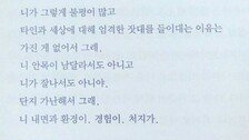 알렉스, 조현영과 결별 후 “니가 그렇게 불평이 많고”…의미심장한 SNS 글