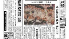 [백 투 더 동아/8월8일]여자 핸드볼, 1992년 구기 사상 첫 올림픽 2연패