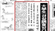 ‘물고문’ 진실 파헤친 東亞의 기자정신, 역사를 바꾸다