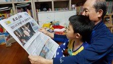 매일 손주에 동아일보 읽어주는 할아버지