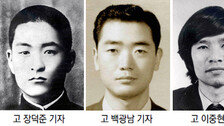 [아하！東亞]<12> 취재현장 지키다 순직한 기자들